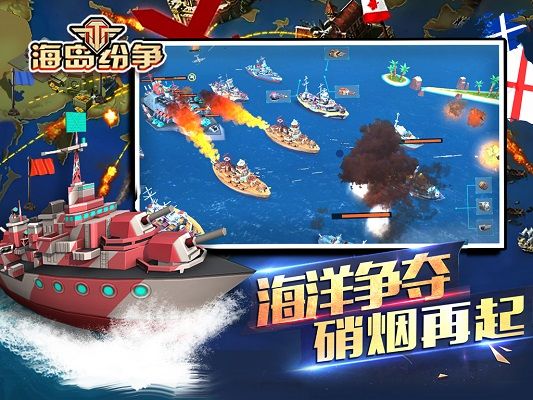 海岛纷争