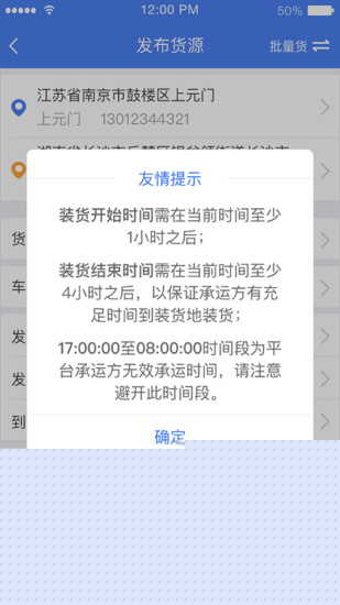 中储智运货主