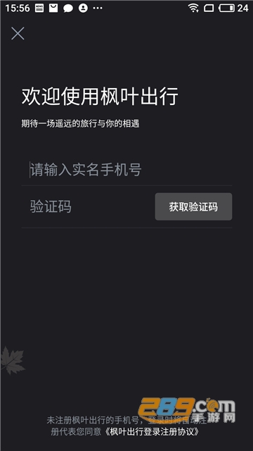 枫叶出行app官方最新版v2.1.7