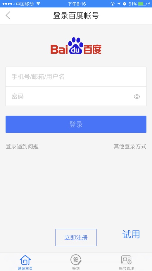 贴吧一键签到大师