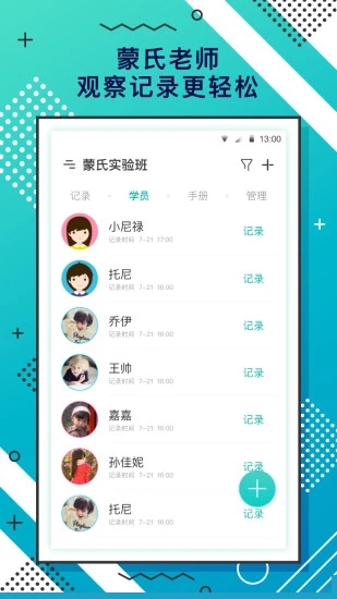 蒙氏手记