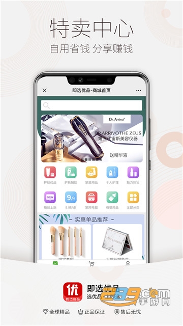 即选优品购物app官方版v1.1.7