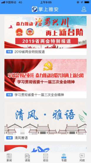 掌上雅安