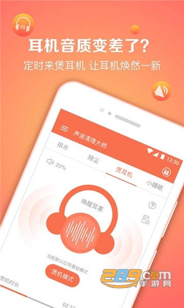 声波清理大师免费版v1.7.16安卓版