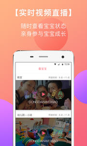 东电微校家长端 5.0.2