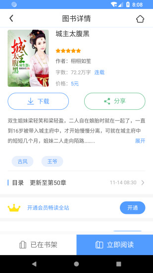 翔通阅读 App