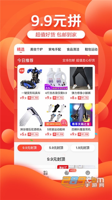 京喜-百万好物1元抢app正式版v3.11.2官方版