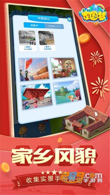 家国梦金币修改破解版(建设家园梦)v1.2.1