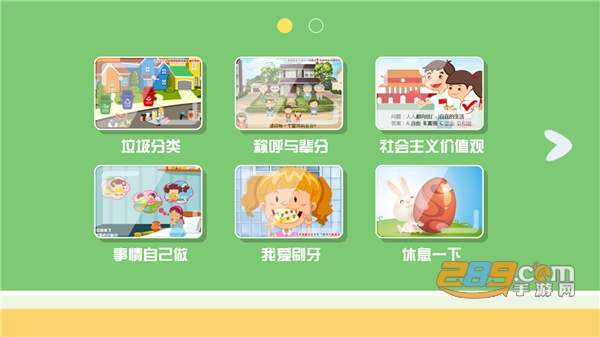 儿童教育城app免费内购版v2.5