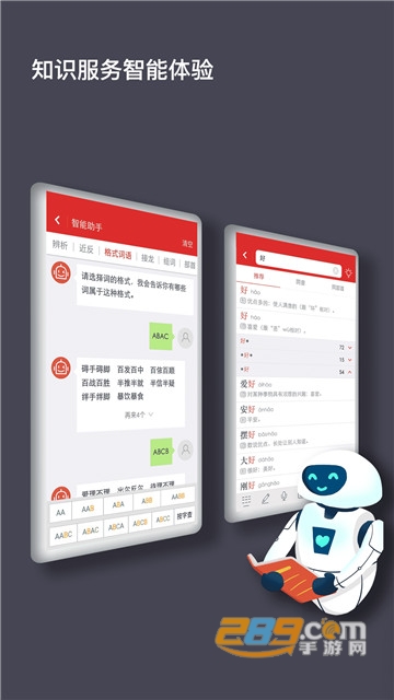 2020版现代汉语词典APP免费版