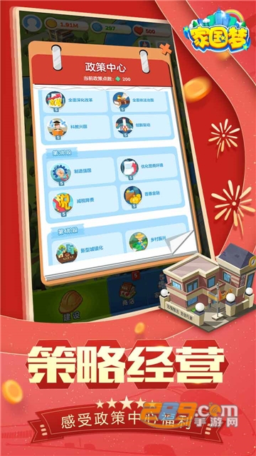 家国梦游戏官方正式版v1.21