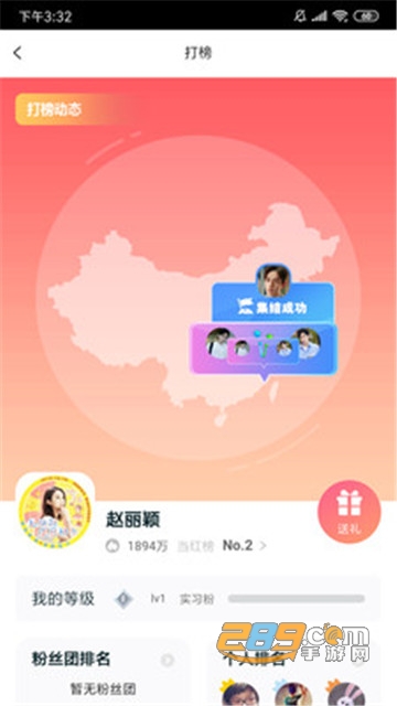 超级粉丝团app追星打榜社交平台v1.0.0安卓版