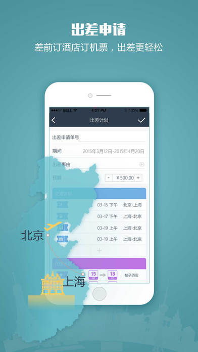 随身差旅