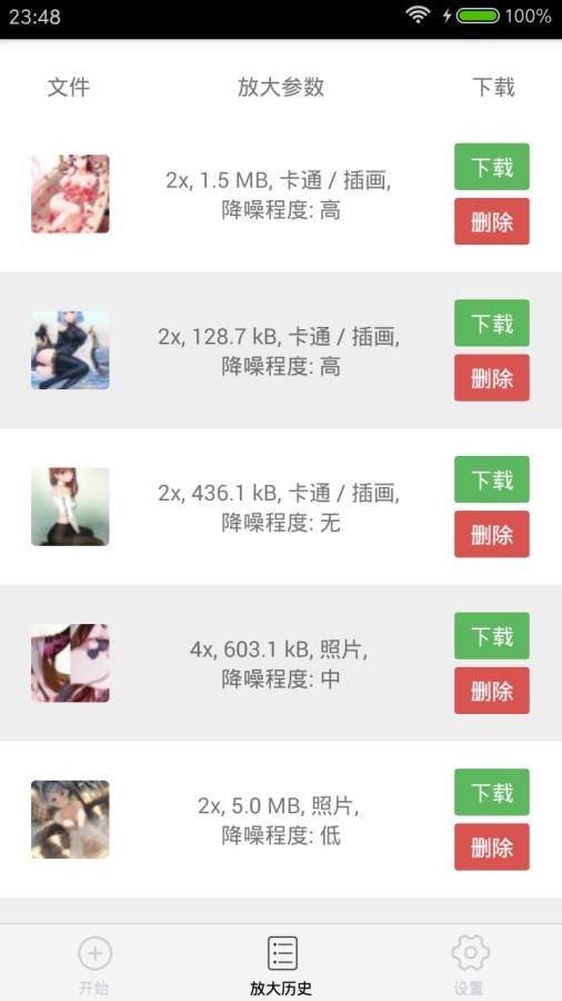 Bigjpg 图片放大