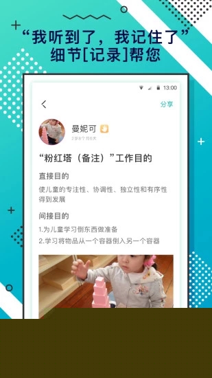 蒙氏手记