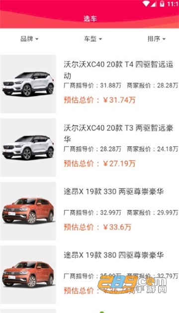 众享拼车app汽车购买平台v1.0.8
