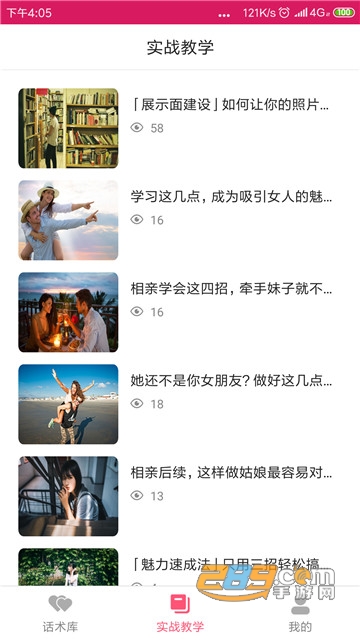 恋爱聊天话术库2020全新破解版v1.0免费版