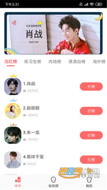 超级粉丝团app追星打榜社交平台v1.0.0安卓版