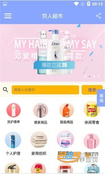 穷人超市app优惠商城v1.1