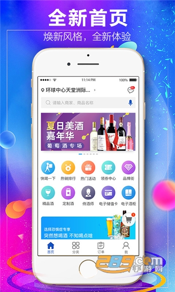 1919吃喝app最新版v2.0.9