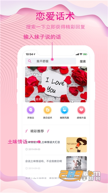 蓝锐恋爱话术app泡妞秘籍v1.0
