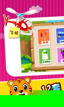 贝乐虎认知卡