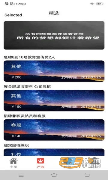 飞信兼职app找兼职平台