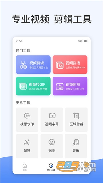 指尖特效app手机版v3.7.1免费版