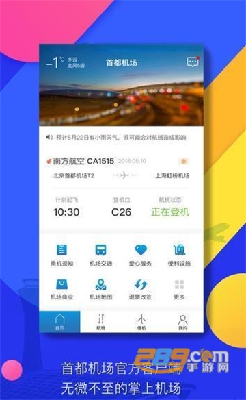 北京大兴机场app客户端v3.1.5安卓版版