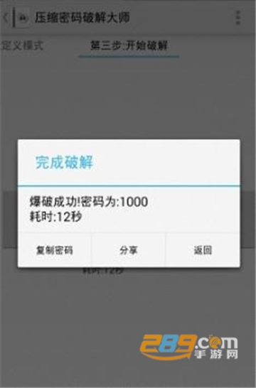 压缩密码破解大师最新版v1.1