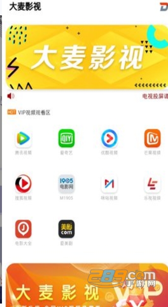大麦视频app会员内购版v1.1