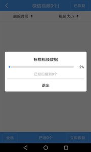 手机聊天数据恢复