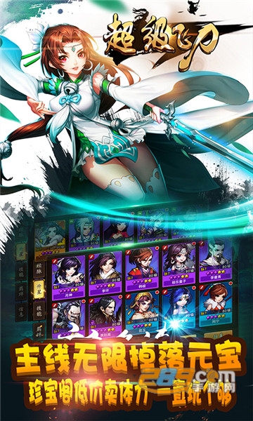 超级飞刀超爆版v1.0.0安卓版
