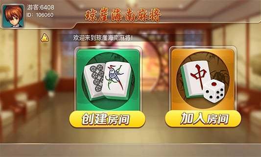 海南琼崖麻将安卓最新版