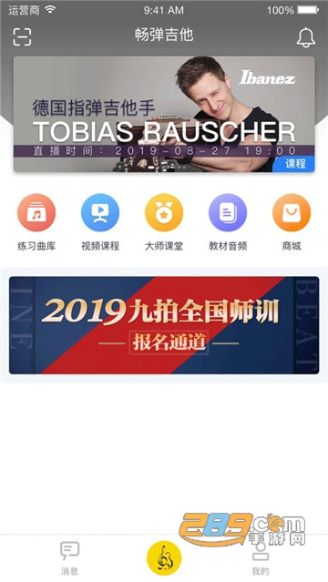 畅弹吉他学习app