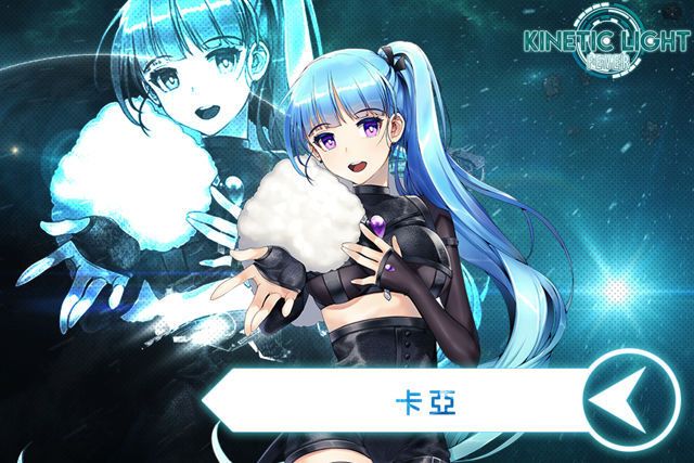 Kinetic Light：Fever