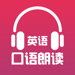 英语口语朗读免费学习appv1.0.0安卓版
