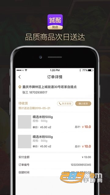 城配到店在线购物商城v2.1.1