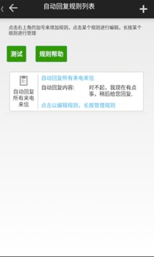 懒人自动回复