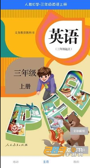 人教英语点读软件免费版v1.4.9