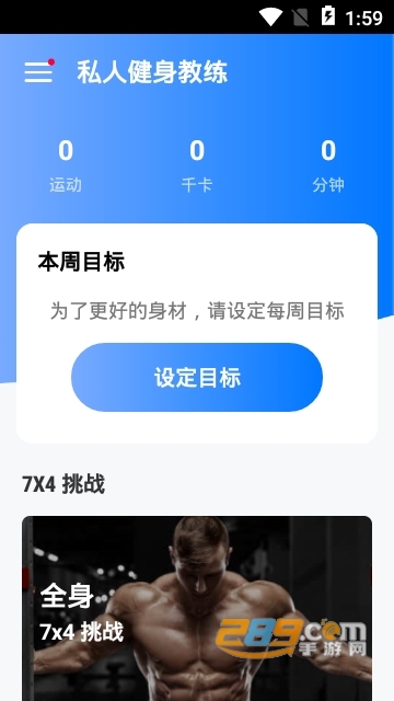 免费私人健身教练 免会员版1.0.42安卓版