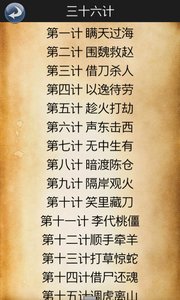三十六计详解