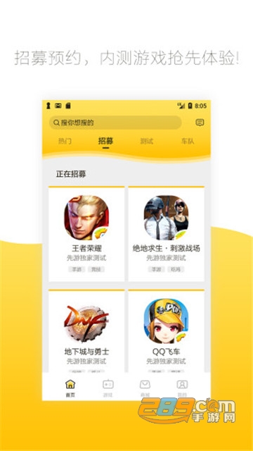 腾讯先游appv7.6.0.6921808安卓版