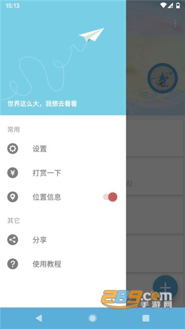摩尼定位模拟定位工具v1.4.3免费版
