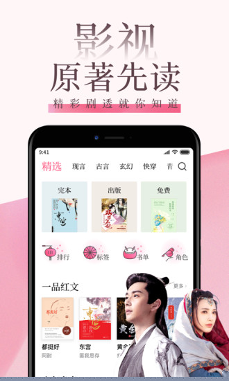 红袖读书 App