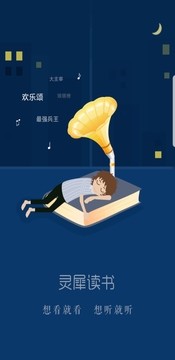 灵犀读书 App