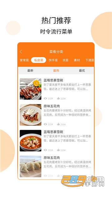 开心学菜谱app官方版v1.0