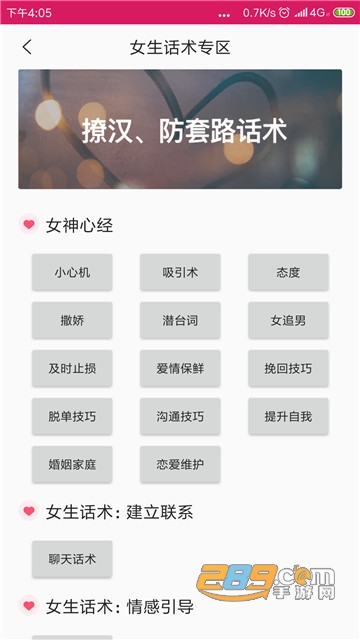 恋爱聊天话术库2020全新破解版v1.0免费版