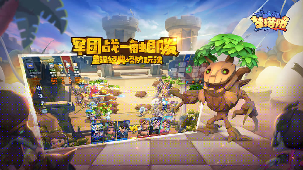 梦塔防 最新版