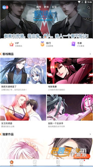 漫客栈app官方福利版v1.1